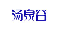 汤泉