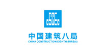 建设八局