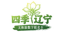 四季辽宁
